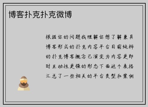 博客扑克扑克微博