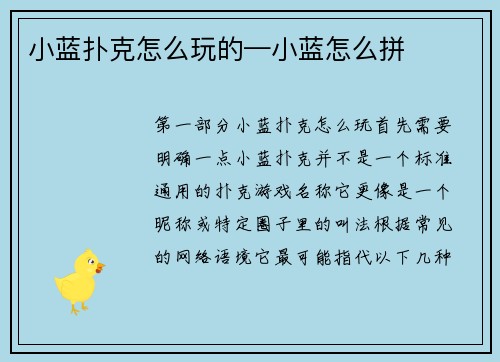 小蓝扑克怎么玩的—小蓝怎么拼