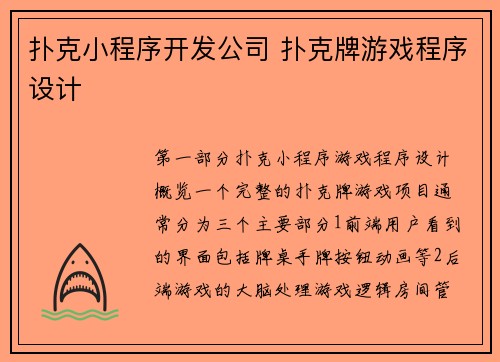 扑克小程序开发公司 扑克牌游戏程序设计