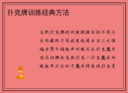 扑克牌训练经典方法