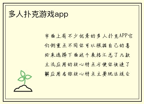 多人扑克游戏app